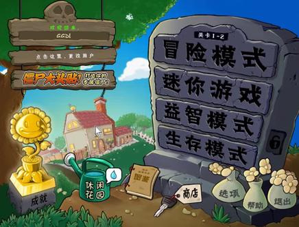 植物大战僵尸:生存获得阳光满屋成就!小伙伴听说过这个成就吗