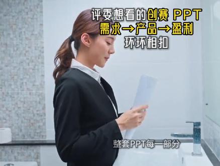 挑战杯国创赛ppt怎么做评委认可度高?#挑战杯 #挑战杯全国大学生创新创业大赛 #国创赛 #赛屿灯塔