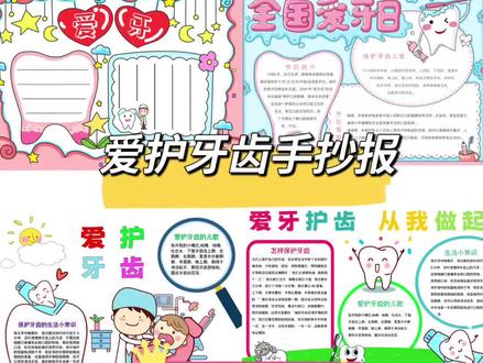 爱护牙齿全国爱牙日手抄报电子版线稿爱护牙齿从我做起#小学生手抄报 #爱护牙齿 #全国爱牙日手抄报 #爱牙护齿 #手抄报模板