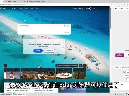 Edge浏览器下快速体验Copilot #人工智能 #Copilot #上热门