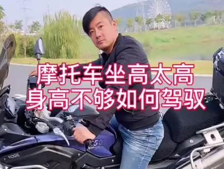 骑机车,教你一个小短腿的骑法