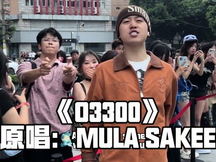 救队友 不要救对手 #sakee3300 #digighetto #中文说唱 #翻唱 #永玄