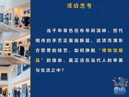 3.2(新教材)人教八下《扎染新生》27页+4个视频资料+详案
本课选自人教版初中美术八年级下册,属于设计·应用学习领域,是传统民间印染工艺专题的核心课程。教材以“扎染新生”为主题,串联扎染的历史渊源、纹样规律、扎结技法、制作流程与现代创新应用,通过任务驱动式学习,引导学生从传统工艺中汲取灵感,理解扎染“晕色天成、质朴灵动”的艺术特质。
教材内容兼具文化性、实践性与创新性:既讲解扎染基础工艺知识,又关联传统纹样寓意、民俗文化内涵,同时引导学生将扎染工艺与现代生活、现代设计结合,体现“传统文化创新性转化、创造性发展”的新课标理念,契合八年级学生从基础技能学习向创意实践、文化探究进阶的美术学习需求,为学生理解中国传统工艺美术、传承非遗文化搭建桥梁。
#美术 #初中美术 #美术课件 #美术老师 #新教材美术