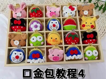 口金包教程4 #口金包 #教程 #手工包 #钩针教程 #零基础教学