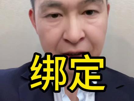 彻底解绑的小技巧。#金融 #贷款 #限额