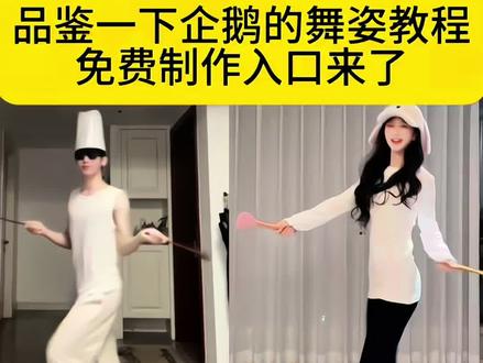 #品鉴一下 #全抖音的舞都让企鹅学会了 #即梦ai #抖音潮流舞蹈大赛 #企鹅跳舞 企鹅跳舞 企鹅跳舞视频是怎么做的 企鹅跳舞梗由来 不潮不用花钱舞蹈 企鹅跳舞视频 企鹅表情包 高雅人士跳企鹅舞 卢昱晓企鹅装亮相 明月几时有 锦月令版小企鹅舞
企鹅表情包
企鹅跳舞合拍教程
企鹅特效
企鹅跳舞教学
企鹅跳舞明月几时有
企鹅跳舞拿铲子
企鹅跳舞怎么加到视频上面
企鹅跳舞新疆舞教程
品鉴下企鹅舞姿 申请加入企鹅家族 品鉴下企鹅舞姿 企鹅表情包 优雅永不过时 精神状态 企鹅跳舞合拍教程来了 绅士企鹅跳舞 绅士企鹅跳舞合拍 绅士企鹅跳舞视频 绅士企鹅跳舞教程 绅士企鹅跳舞合拍教程 绅士企鹅跳舞合拍怎么弄的 绅士企鹅跳舞合拍剪同款 绅士企鹅跳舞素材 绅士企鹅跳舞特效 企鹅跳舞 企鹅跳舞合拍 企鹅跳舞合拍视频 企鹅跳舞合拍哒哒哒 企鹅跳舞合拍品鉴中 企鹅跳舞合拍玩法 企鹅跳舞合拍教程 企鹅跳舞合拍怎么拍的 企鹅跳舞合拍怎么做 企鹅跳舞合拍特效 企鹅跳舞视频 企鹅跳舞视频教程 企鹅跳舞视频是怎么做的 马达加斯加企鹅跳舞合拍怎么弄 绅士企鹅跳舞合拍 企鹅跳舞合拍教程 企鹅跳舞合拍教程 企鹅跳舞表情包制作教程 品鉴下企鹅舞姿教成 跳舞的企鹅特效 一键生成ai跳舞同款 品鉴中企鹅跳舞 品鉴下企鹅舞姿指令 品鉴下企鹅舞姿教程 企鹅跳舞动态视频 企鹅跳舞视频怎么生成 企鹅跳舞合拍教程 企鹅跳舞视频是怎么做的 品鉴中企鹅跳舞图片 品鉴下企鹅舞姿教程来了 企鹅舞姿 跳舞的企鹅特效入口 企鹅跳舞表情包动图制作教程 企鹅