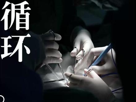 什么是体外循环心脏手术,你了解吗?#体外循环 #心脏手术 #手术室日常 #医学科普 #健康守护计划