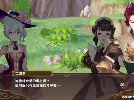 《奈尔克与传说的炼金术士们》(NS)白河愁ACE直播实况03
