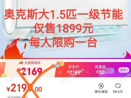 京东专供,奥克斯京裕空调变频大1.5匹一级节能仅售1899,每人限购一台,现货供应,手慢无