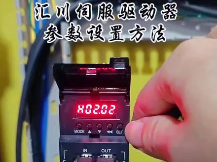 很多人问我汇川伺服驱动器参数怎么设置,今天这个视频告诉大家#技术分享 #伺服电机 #工控 #伺服 #视频教程学习
