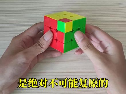 扭了一个角的魔方,怎么复原?#魔方 #三阶魔方