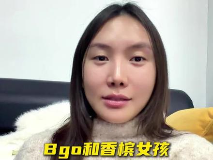 bgo和香槟女孩的区别在哪#酒吧 #酒吧gogo #香槟宝贝 #经验分享