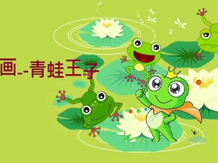 简笔画--青蛙王子/零基础学画画/每日一练/青蛙变王子/快乐学画画 #简笔画 #想画就画 #春暖花开 #青蛙王子 #青蛙变王子 #零基础学画画 #和我一起画画吧