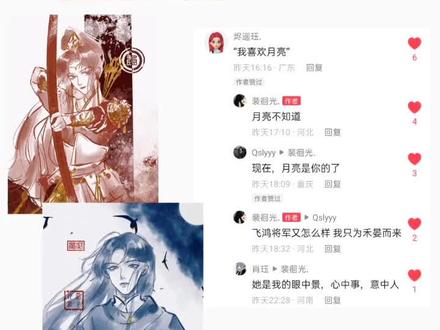 我喜欢月亮 月亮不知道#重生之女将星 #肖珏#禾晏