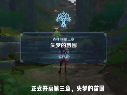 森林书系列任务第三章失梦的苗圃,速通简解,兰罗摩高光时刻#原神 #原神攻略 #须弥 #千朵玫瑰带来的黎明