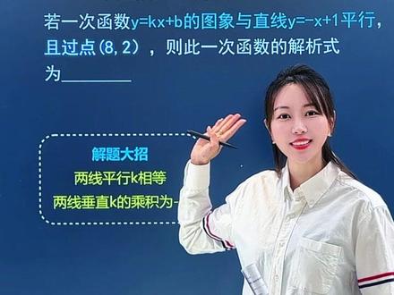 8下一次函数压轴题必考难点 一次函数解析式特征 #一次函数 #解析式 #一次函数图像 #压轴题 #初二数学 家长必读 压轴题 一次函数图像性质