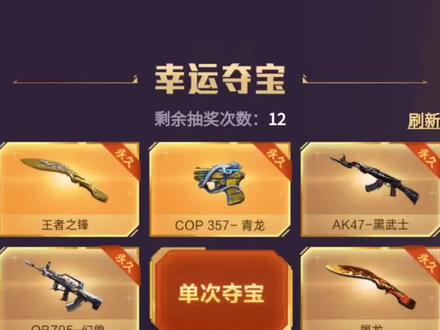 全新王者之峰活动试水一波,据说单抽能出王者之峰#手游cf