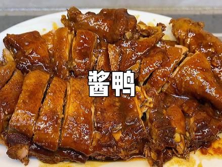 家常版酱鸭的做法,一点也不输店里做的,厨房小白也可以学会哦#秘制卤味 #抖音美食创作人 @抖音小助手
