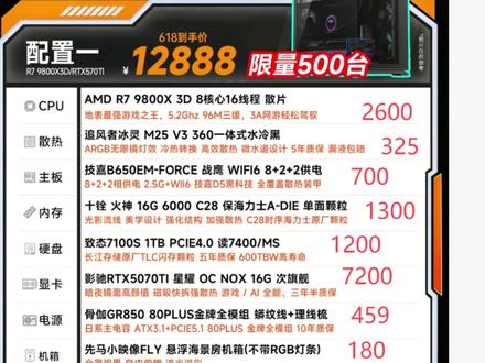 618电脑整机分析 杰之睿第二期 12888 限量500台 9800X3D加5070ti 整机优惠力度 1200+#9800x3d #5070ti #杰之睿电脑 #618电脑配置 #diy电脑配置