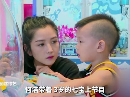 爱哭的七宝化身小勇士,何洁惊呆 #综艺解说 #不可思议的妈妈