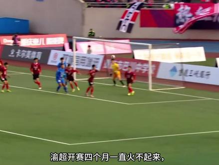 #2025年重庆城市足球超级联赛#2025渝超#重师新传2023级戏剧与影视学类新媒体实训#苏超#湘超 @抖音小助手 @DOU➕小课堂 @抖音创作小助手 @DOU加大热门