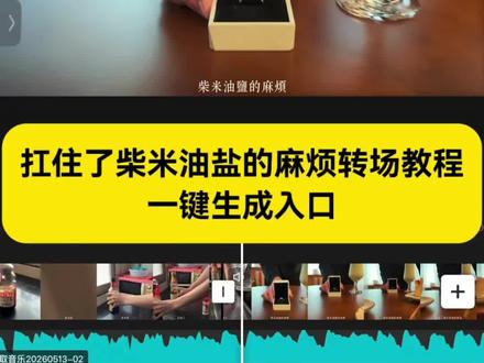 #扛住了柴米油盐的麻烦转场 模板来了~
扛住了柴米油盐的麻烦转场女生
#扛住了柴米油盐的麻烦转场教程
#扛住了柴米油盐的麻烦转场模板
#扛住了柴米油盐的麻烦转场剪映
#剪映
扛住了柴米油盐的麻烦转场视频
扛住了柴米油盐的麻烦转场戒指
扛住了柴米油盐的麻烦转场原创
扛住了柴米油盐的麻烦转场教程剪映
扛住了柴米油盐的麻烦转场滤镜