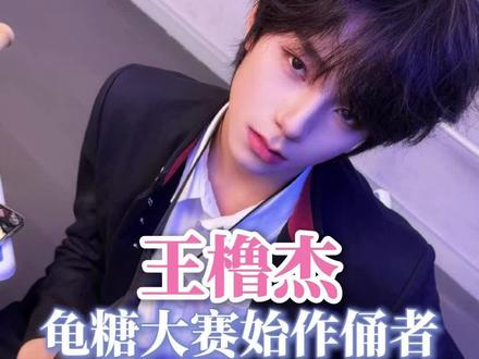 我都要睡了你又在这学长上了#橹穆#王橹杰#穆祉丞#cp#时代峰峻