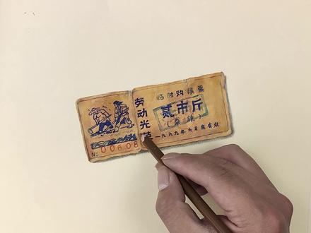 画一张有点年代感的粮票! #五一劳动节 #写实手绘 #画画