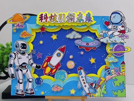 航天科技立体手抄报线稿 中国梦航天梦,太空主题画,科技主题绘画立体手抄报,航天科技科幻画手抄报,航天主题科幻画,科技手抄报!#科幻主题绘画#科技手抄报#航天手抄报#科技小报