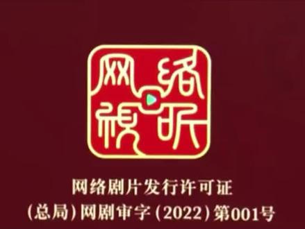 明起,网剧的龙标来了。