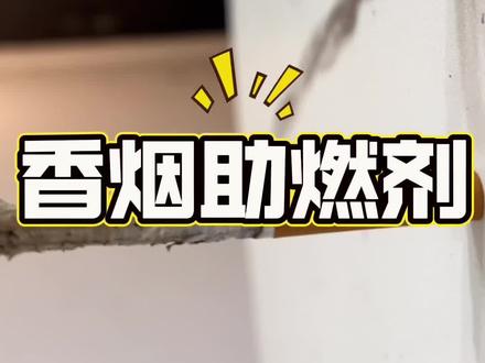 到底要不要和全网五千万人一起戒烟?两根烟的差距为什么这么大?#真实生活分享官 #戒烟 #抖音二创激励计划 #抖音健康使用计划 #助燃剂