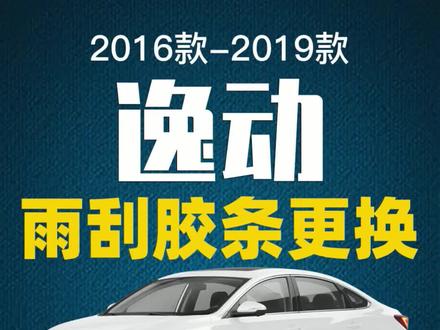 宁卡逸动原装雨刮器胶条更换视频教程#好物推荐🔥 雨刷胶条拆装方法#汽车用品