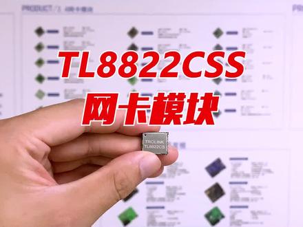 #芯片#瑞昱RTL8822CS-VS无线网卡模块,双频WiFi5+蓝牙5.0,小尺寸,大能力,支持开发,欢迎咨询。#电子元器件