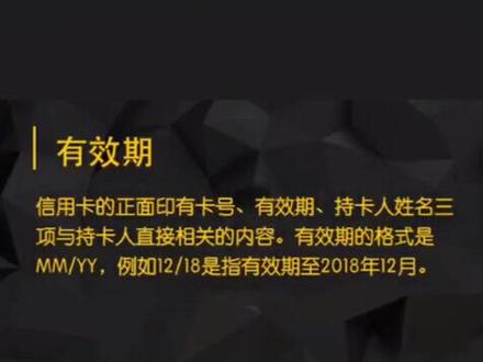 信用卡基础知识(四)安全码、有效期@抖音小助手