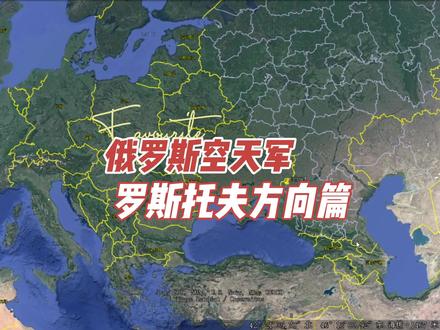 俄罗斯空天在顿河畔罗斯托夫方向的主要基地#卫星地图 #飞机 #机场 #俄罗斯 #俄乌冲突