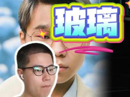 高情商赏析999首当打之年之玻璃 一天上百万点赞 汤令山这么离谱???#玻璃汤令山 #玻璃翻唱 #玻璃reaction #抖音音乐客厅 #garetht汤令山