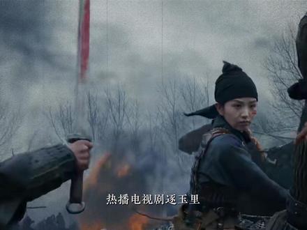 樊长玉的精神原型有多牛?正史唯一女将军,爽文都不敢这么写! #秦良玉 #逐玉 #历史 #抖音精选 #明朝