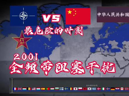 全频带阻塞干扰#全频带阻塞干扰 #架空历史 #文明时代