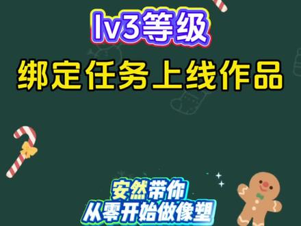 #剪辑教程 #教程 #知识分享 #像塑 #模板
像塑教程 像塑lv3教程
绑定任务上线作品 像塑升级
新手学像塑