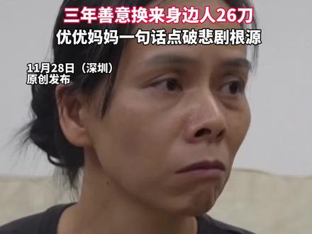 “深圳初中女生被同班男生杀害案”,一审宣判:钟某某被判无期徒刑,优优妈妈一句话点破悲剧根源(记者越 栋 尚)