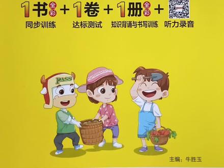 适合人教版3-6年级,可扫码听听力。