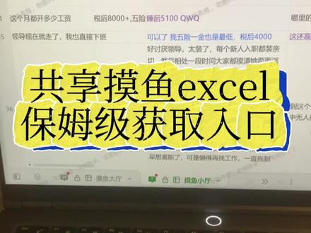 全国excel摸鱼共享表格免费教程来了!全国摸鱼共享表格,我直接给到一个夯 闺蜜!这个共享摸鱼excel我也想进!发明这个全国共享excel的人真的是个天才 我愿称之为最夯摸鱼神器 #全国excel共享表格 #全国八卦表格 #共享摸鱼表格 #摸鱼表格