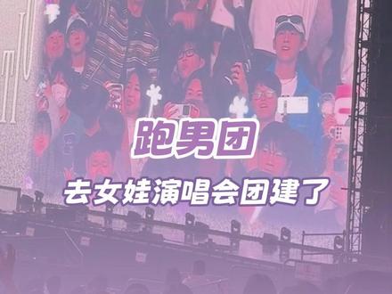 跑男团就是家属感很浓烈的一群人啊#宋雨琦 #白鹿 #李晨 #idle #奔跑吧