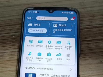 如何在交管12123上面,驾考预约考试和查询本地考试计划? #交管12123 #预约考试