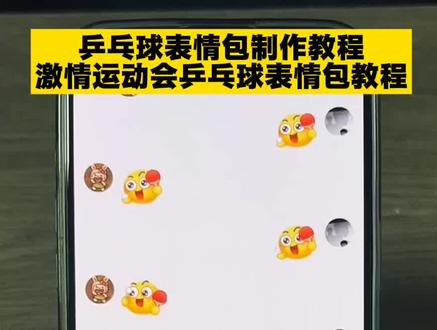 打乒乓球表情包特效教程 打乒乓球表情包制作 打乒乓球表情包获取入口 乒乓表情包制作 乒乓球表情包怎么打出来 打乒乓球表情包如何保存到抖音 打乒乓球表情包一对动图gif 打乒乓球图片表情包 打乒乓球可爱表情包 打乒乓球的动态表情包 打乒乓球表情包动图 #即梦ai #乒乓球表情包 #激情运动会限时表情包 #乒乓球表情包 #乒乓球抖音动态gif表情包怎么保存到相册 抖音动态gif表情包 乒乓球产品包 抖音表情包动图怎么发送到微信 抖音表情包动图怎么保存到相册里 抖音怎么把动图做成表情包 羊村表情包自取 抖音表情包动图怎么保存到本地 抖音表情包动图怎么保存到苹果相册 抖音表情包动图怎么保存下来 抖音表情包动图 抖音表情包怎么合成表情 抖音表情包怎么合成 抖音合成表情包大全 抖音表情包怎么保存到相册 羊村表情包微信口令 抖音表情包怎么合起来 抖音表情包怎么下载 万圣节gg棒表情包 抖音合成表情公式 乒乓球表情包动态图片 乒乓球表情包含义 乒乓球表情包搞笑图片 乒乓球表情包昵称 乒乓球表情包什么梗 乒乓球表情包图案 乒乓球表情包打法 乒乓球表情包配图 乒乓球表情包大全 乒乓球表情包可保存 乒乓球表情包 乒乓球表情包怎么打出来 乒乓球表情包动图gif 乒乓球表情包特效教程 乒乓球表情包图片 乒乓球表情包制作 乒乓球表情包动图 乒乓球搞笑表情包 乒乓球表情包点赞 乒乓球表情包视频 乒乓球表情包素材 乒乓球表情包抽象 乒乓球表情包动态 乒乓球表情包动图gif图 乒乓球表情包动态图片下载大全 乒乓球瘾犯了表情包 乒乓球动图gif 微信创意表情包制作教程 表情包添加到微信教程 表情包添加到微信 抖音表情包添加到微信 表情包添加到微信苹果手机 表情包跳舞怎么制作 表情包添加抖音 小辫子表情符号 表情包添加到微信神图壁纸 第十五届全运会纪念品乒乓球 第十五届全运会盲盒 第十五届全运会徽章官方购买 第十五届全运会 第十五届全国运动会 第十五届全运会纪念品 第十五届全运会乒乓球 第十五届全运会吉祥物盲盒 第十五届全运会乒乓球徽章 十五届全运会纪念品售卖 全运会乒乓球经典场面 全运会乒乓球男团决赛 全运会乒乓球精彩片段 全运会乒乓球 全运会乒乓球赛精彩瞬间回顾 全运会乒乓名场面 全运会乒乓球神仙打架现场 乒乓球全运会比赛名场面