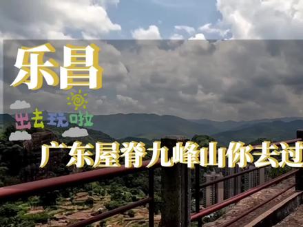 乐昌,广东屋脊九峰山你上去过吗? #旅游攻略 #旅游推荐官 #国内游 #登山 #徒步旅行 #原始森林 #小众景点 #爬山登高