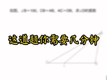 初中数学八下角格点 —1#初中 #数学 #角格点 #压轴题