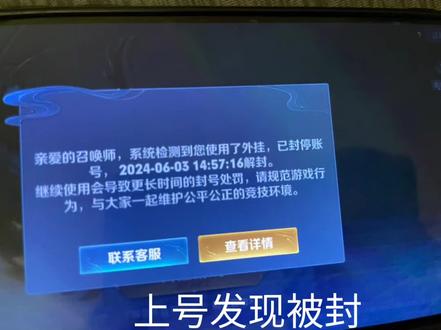 #王者荣耀封180天,复审成功减免90天之解封时刻!上线就抽奖,90次出荣耀水晶!
抖上找了个打杨玉环大国服送王昭君小国服的d,大国标也没拿到还整封号了,至于为什么一个星期以后才封号呢?因为这个星期我就没怎么上过号玩,还是因为扣了信誉分我抽时间来打了两把单挑,下午就收到说我开挂封号。打大国标是直接私下走闲鱼的,也全额退款了,不承认开挂也是没办法的了,这个点争来没什么用,后期我也没有和他过多争执了。没担保,赔不了什么。11月没封的时候做每日充值任务,号里有6000多点券,所以被封期间@基本想买的皮肤也买到了。还发现过年60卡和年限,除了赠送就只能qq上面买,营地是封号买不了的了。