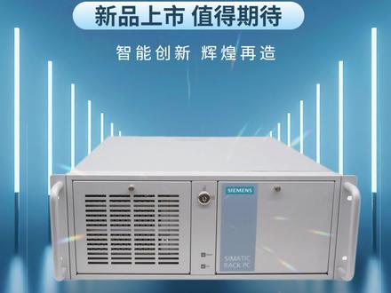 西门子推出全新产品IPC3000 V4,性价比高,可广泛应用于冶金、电子、通用机械、电力、矿山和 交通等领域 #IPC 西门子制造 #自动化 #工控机