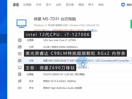 4000频率 C14 延迟49ns 英睿达铂胜C9BLM特挑颗粒 超频内存条 超频作业 上车起飞 测试机平台 12代英特尔CPU:i7-12700K+微星Z690刀锋钛主板 #diy电脑 #内存超频 #英睿达 #电脑知识